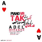 دانلود آهنگ عادل میرزایی تک دل (ورژن پیانو)